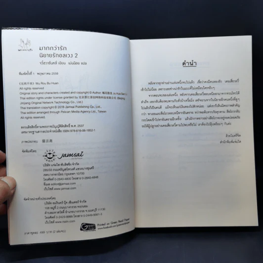 นิยายแจ่มใส นิยายรักอลเวง 2 เล่มจบ - จวี๋ฮวาซั่นหลี่ รูปที่ 10