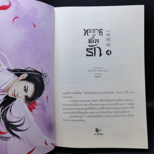 ทรราชตื๊อรัก เล่ม 1-5 - ซูเสี่ยวหน่วน รูปที่ 17