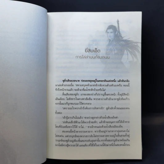 ทรราชตื๊อรัก เล่ม 1-5 - ซูเสี่ยวหน่วน รูปที่ 12