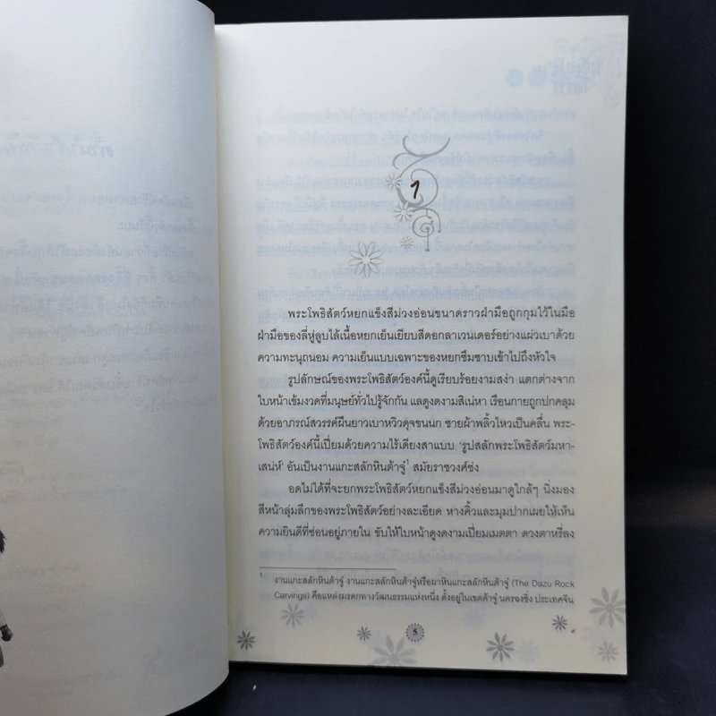นิยายวาย พยัคฆ์ร้ายชิงรัก + เสือดาวลักพาใจ รูปที่ 9