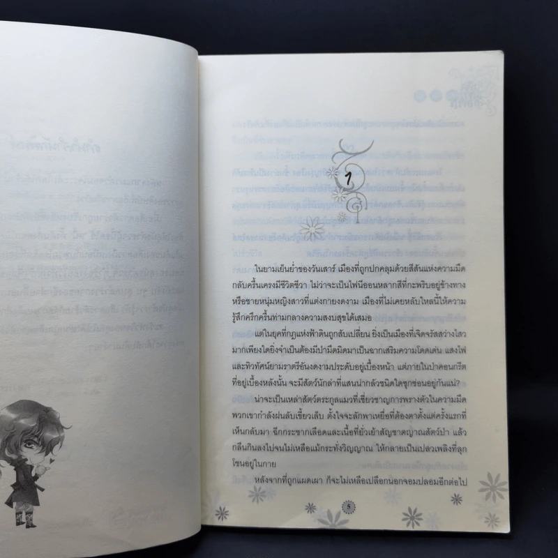 นิยายวาย พยัคฆ์ร้ายชิงรัก + เสือดาวลักพาใจ รูปที่ 11