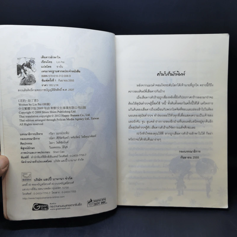 นิยายวาย พยัคฆ์ร้ายชิงรัก + เสือดาวลักพาใจ รูปที่ 10