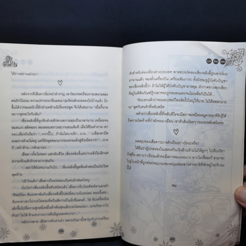 นิยายวาย พยัคฆ์ร้ายชิงรัก + เสือดาวลักพาใจ รูปที่ 12