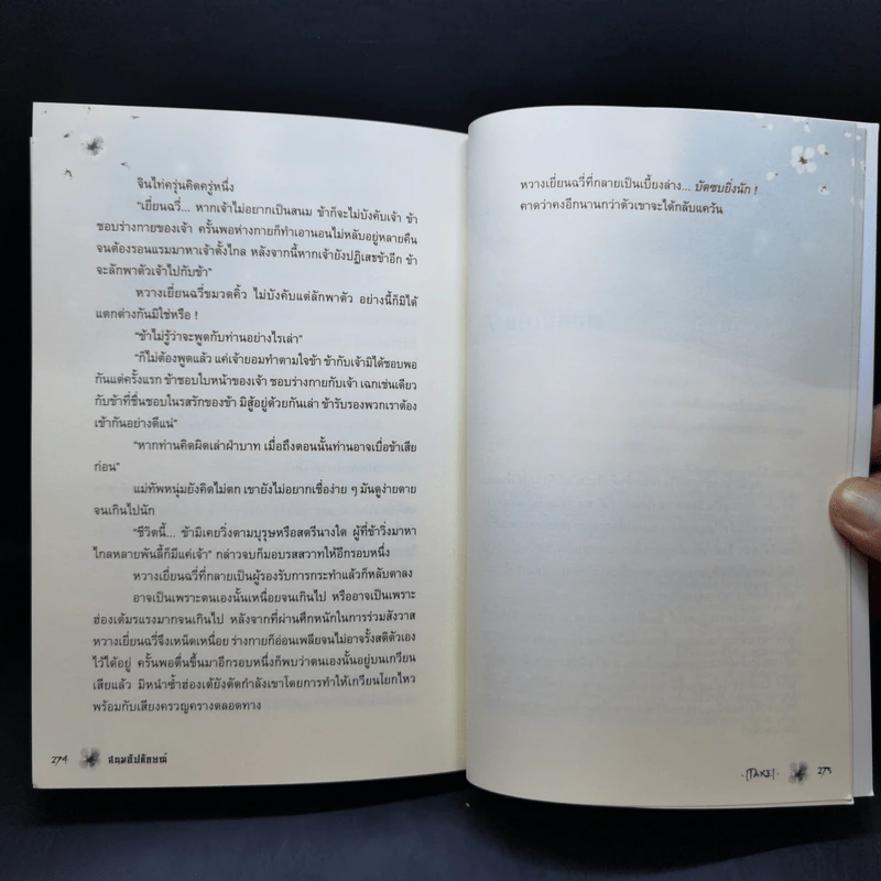 นิยายวาย สนมอัปลักษณ์ 2 เล่มจบ - Take รูปที่ 12