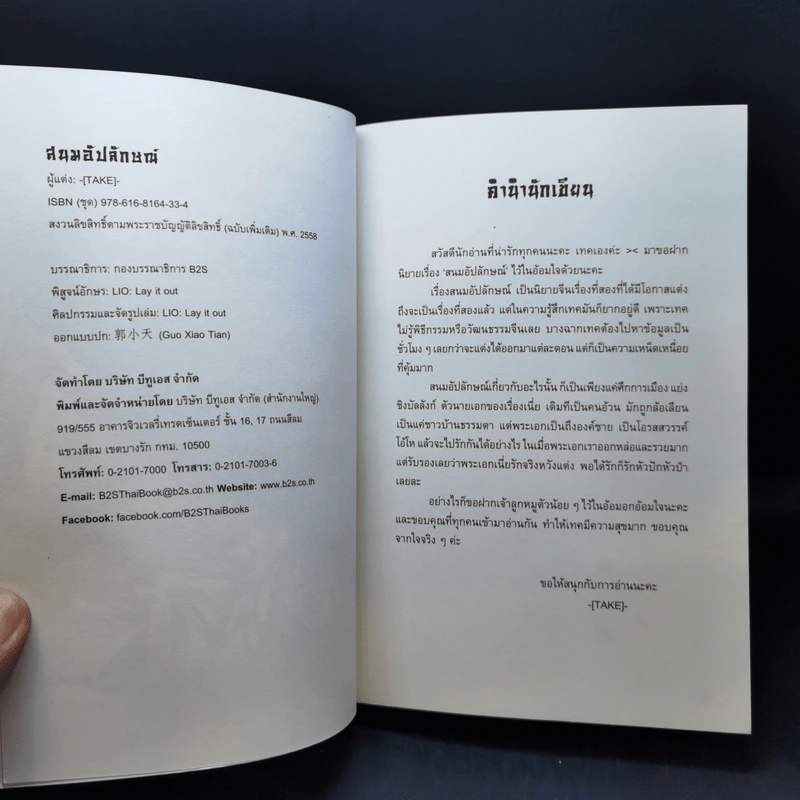 นิยายวาย สนมอัปลักษณ์ 2 เล่มจบ - Take รูปที่ 8