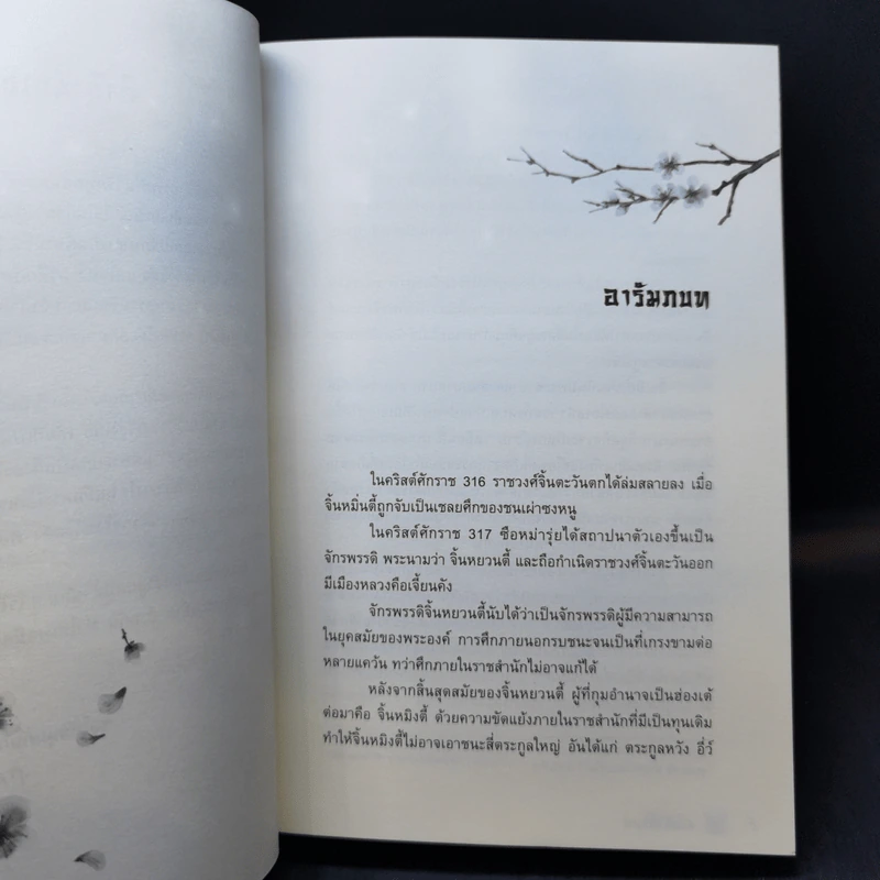 นิยายวาย สนมอัปลักษณ์ 2 เล่มจบ - Take รูปที่ 9
