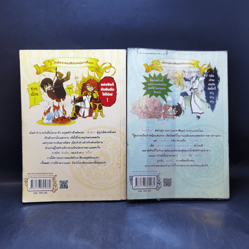 The Zodiac ภารกิจเจ้าสาวป่วนยกกำลัง 12 เล่ม 1-2 รูปที่ 2