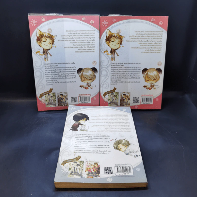 รักวุ่นๆฉบับกองบรรณาธิการ 3 เล่ม รูปที่ 2