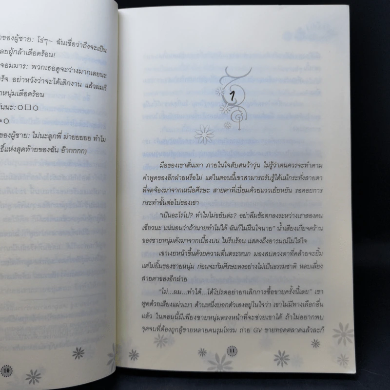 รักวุ่นๆฉบับกองบรรณาธิการ 3 เล่ม รูปที่ 12