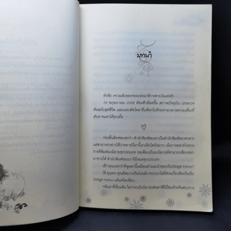 รักวุ่นๆฉบับกองบรรณาธิการ 3 เล่ม รูปที่ 11
