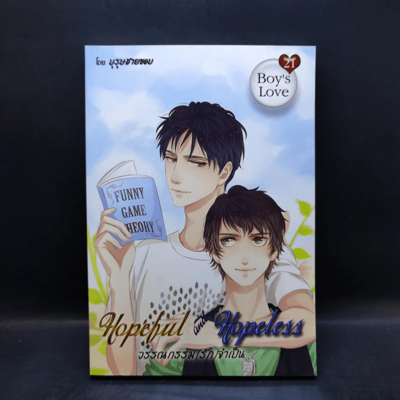 นิยายวาย Boy's Love Series 18-21 Boxset รูปที่ 23