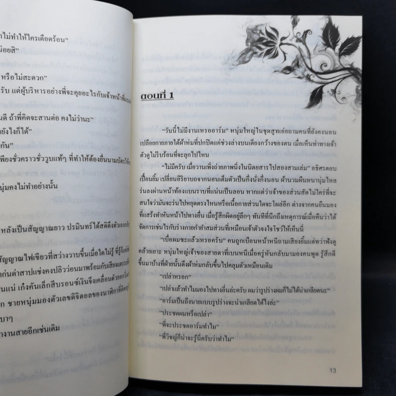 นิยายวาย Boy's Love Series 18-21 Boxset รูปที่ 22