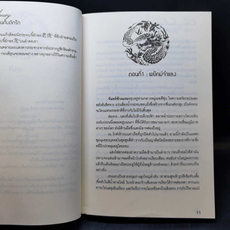 นิยายวาย Boy's Love 35 The Sseries มาเฟียที่รัก Boxset รูปที่ 24