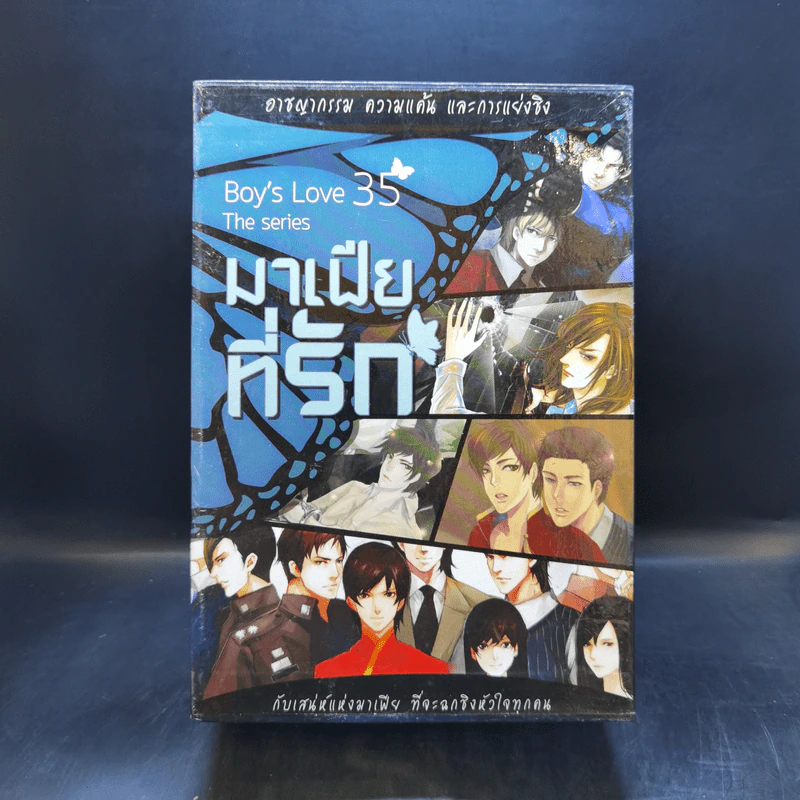 นิยายวาย Boy's Love 35 The Sseries มาเฟียที่รัก Boxset รูปที่ 1
