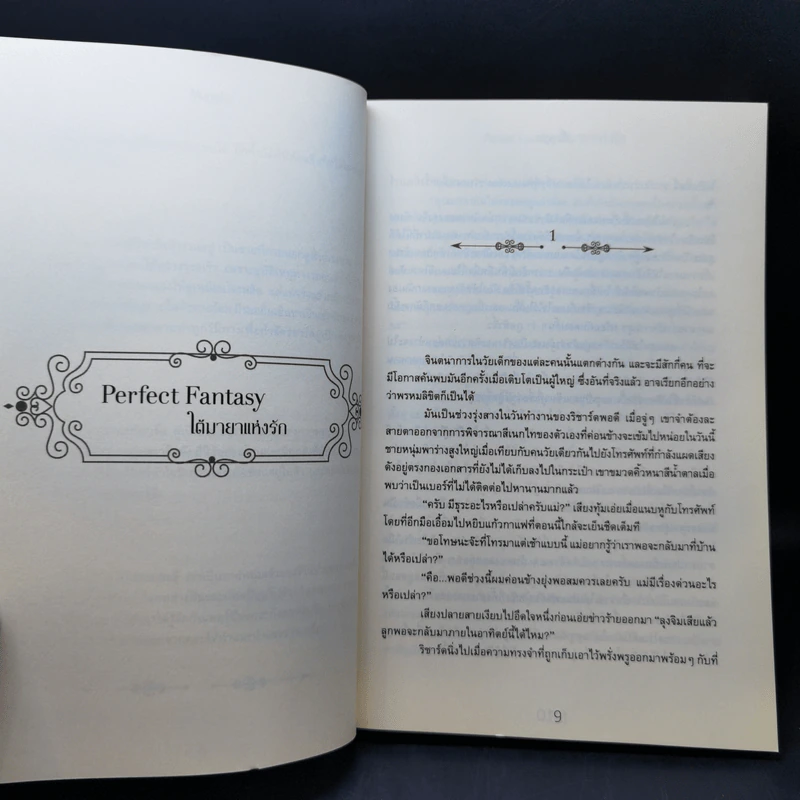 นิยายวาย ใต้มายาแห่งรัก Perfect Fantasy - Muggle รูปที่ 9