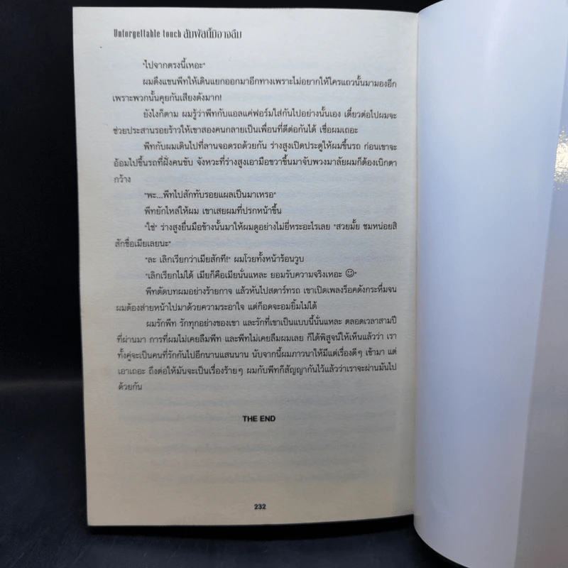 นิยายวาย สัมผัสนี้มิอาจลืม - Saisioo รูปที่ 10