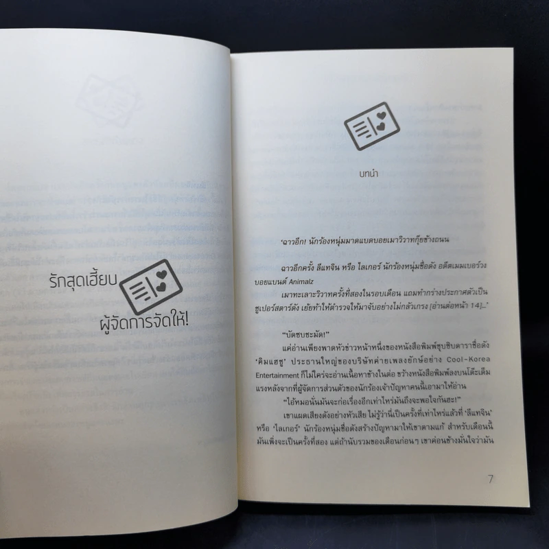 นิยายวาย รักสุดเฮี้ยบผู้จัดการจัดให้ - หนูแดงตัวน้อย รูปที่ 9