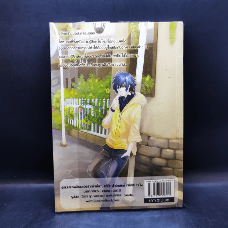 นิยายวาย In Haze หัวใจในสายหมอก - Blackbunny รูปที่ 2