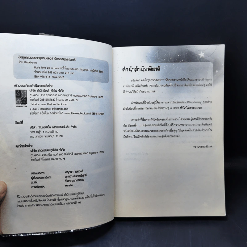 นิยายวาย In Haze หัวใจในสายหมอก - Blackbunny รูปที่ 7