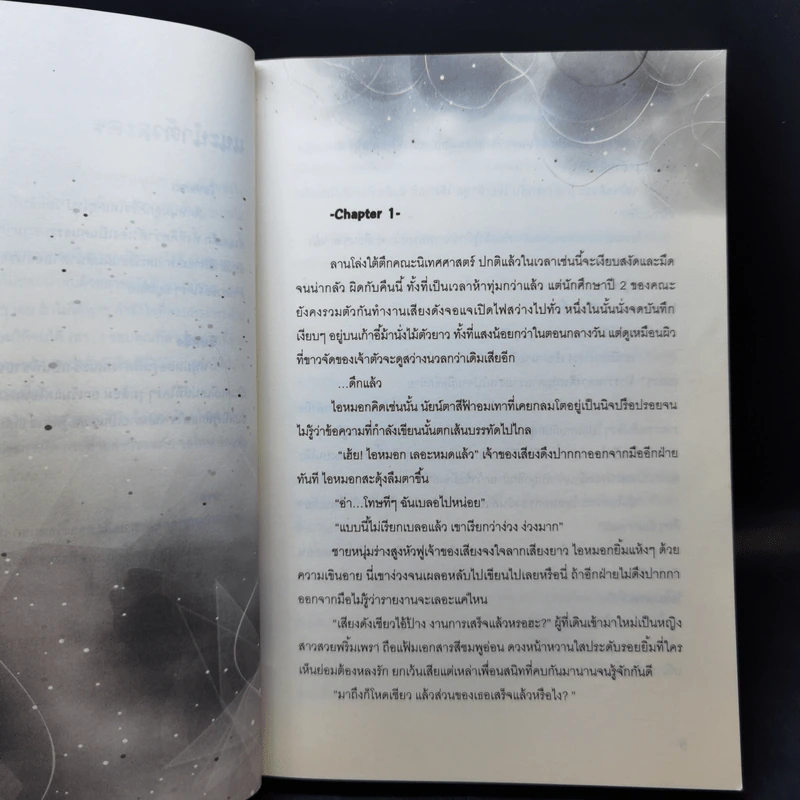 นิยายวาย In Haze หัวใจในสายหมอก - Blackbunny รูปที่ 8