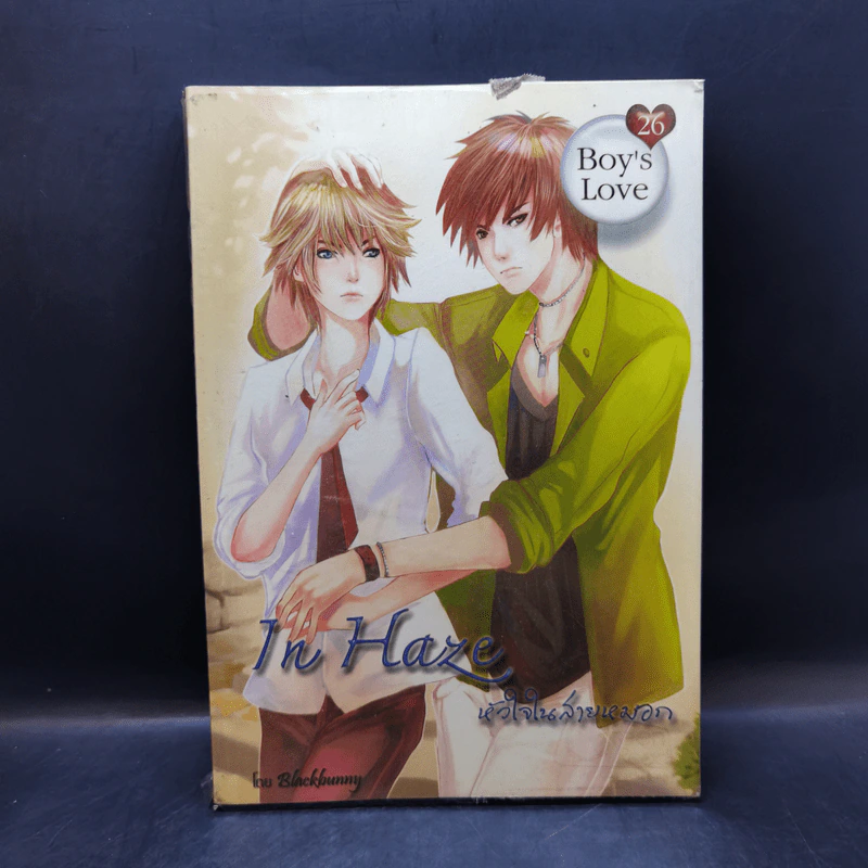 นิยายวาย In Haze หัวใจในสายหมอก - Blackbunny รูปที่ 1