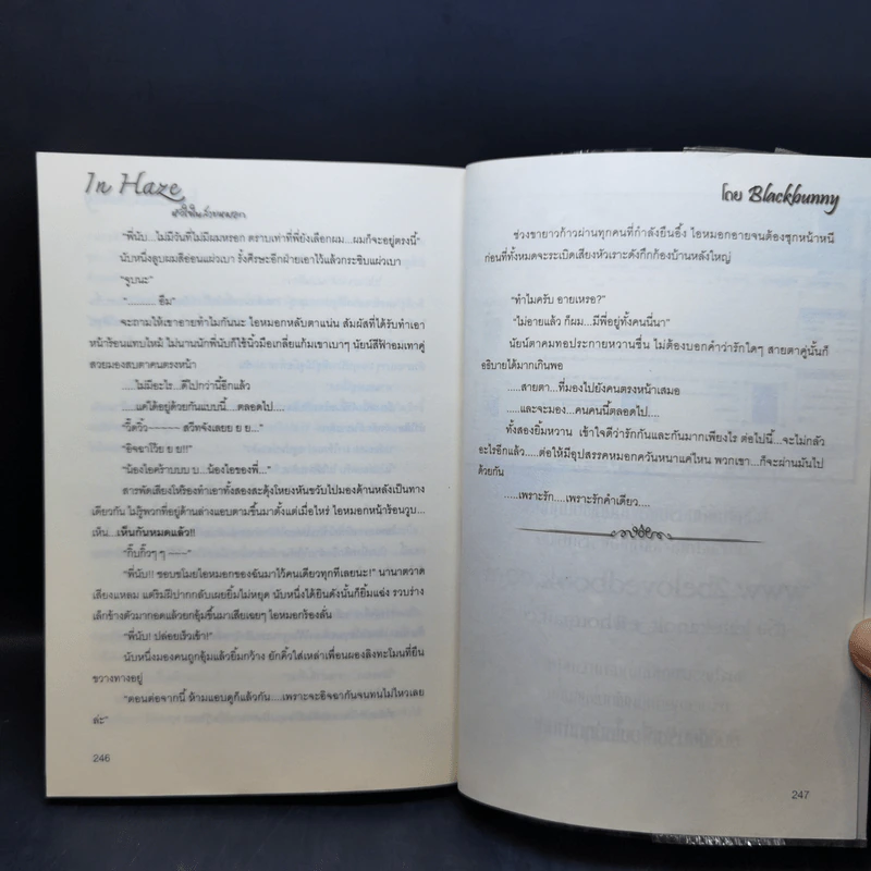 นิยายวาย In Haze หัวใจในสายหมอก - Blackbunny รูปที่ 9
