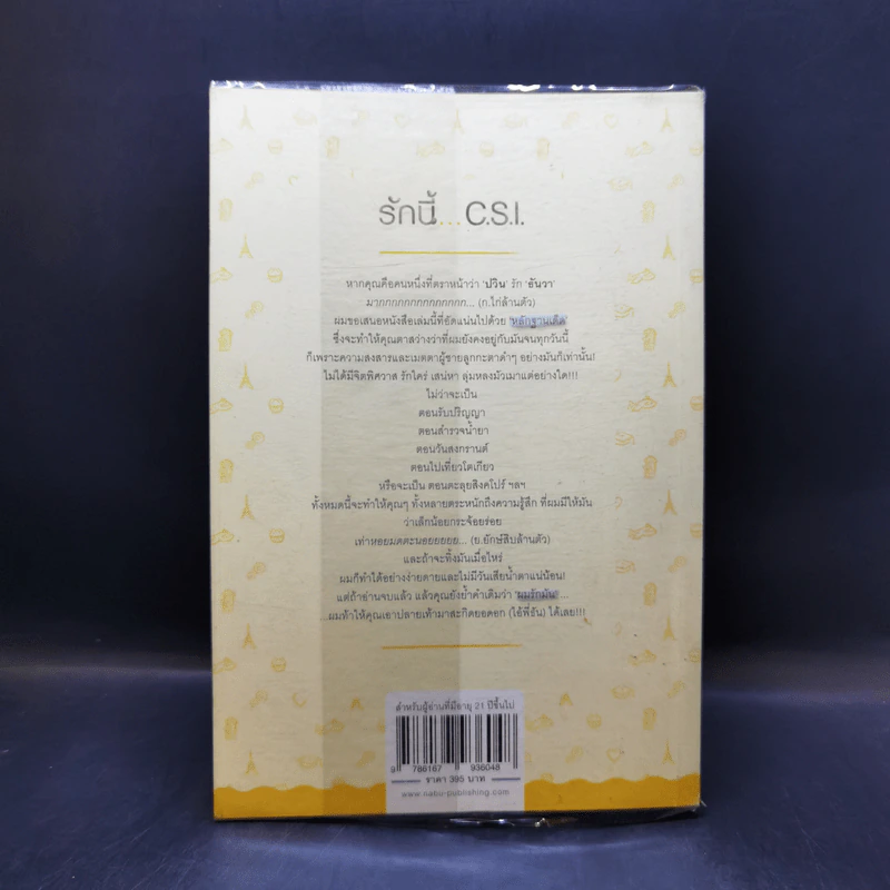 นิยายวาย รักนี้ C.S.I. - Dezair รูปที่ 2