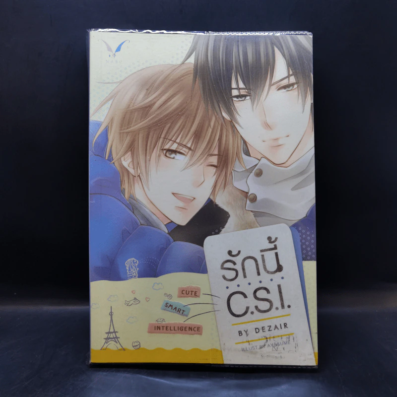 นิยายวาย รักนี้ C.S.I. - Dezair รูปที่ 1