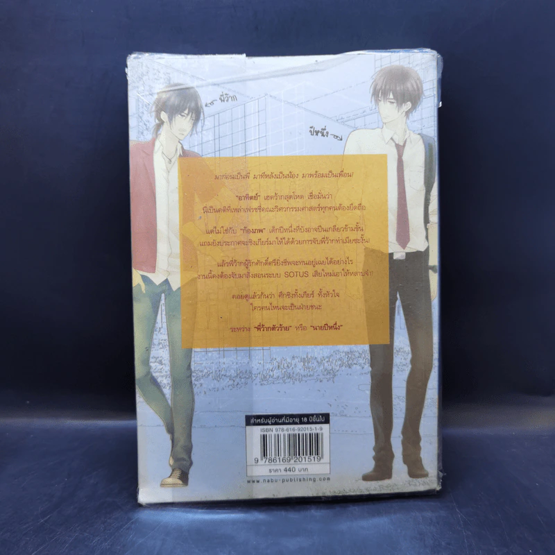 นิยายวาย Sotus พี่ว้ากตัวร้ายกับนายปีหนึ่ง - BitterSweet รูปที่ 2