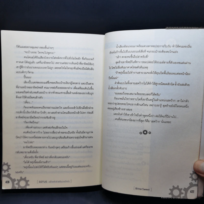 นิยายวาย Sotus พี่ว้ากตัวร้ายกับนายปีหนึ่ง - BitterSweet รูปที่ 11