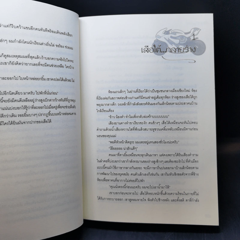 นิยายวาย ทาสเมีย - Star_Diamond รูปที่ 10