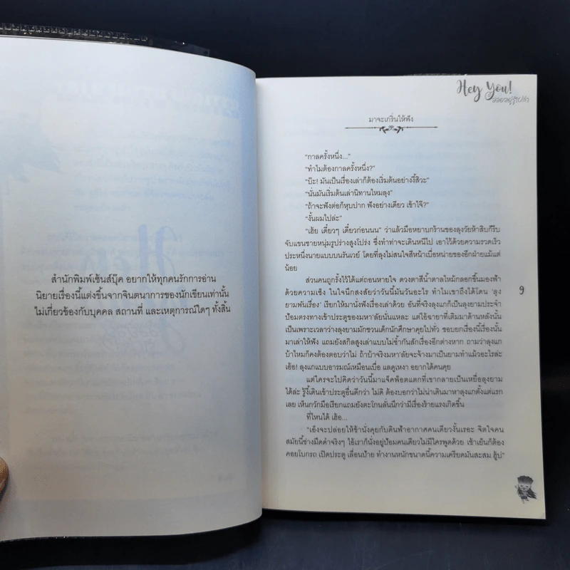 นิยายวาย Hey You! อ่อยอยู่รู้เปล่า? - ต้นผัก รูปที่ 9