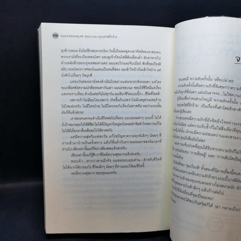 นิยายวาย Good Morning Mr.Bad Love อรุณสวัสดิ์รักร้าย - ร เรือในมหาสมุท รูปที่ 10