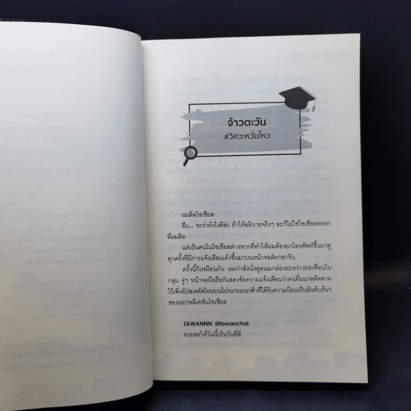 นิยายวาย มหาลัยเดอะซีรีส์ - Annew รูปที่ 9