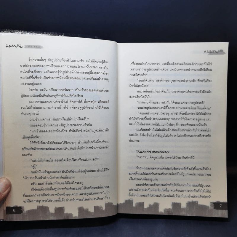 นิยายวาย มหาลัยเดอะซีรีส์ - Annew รูปที่ 10