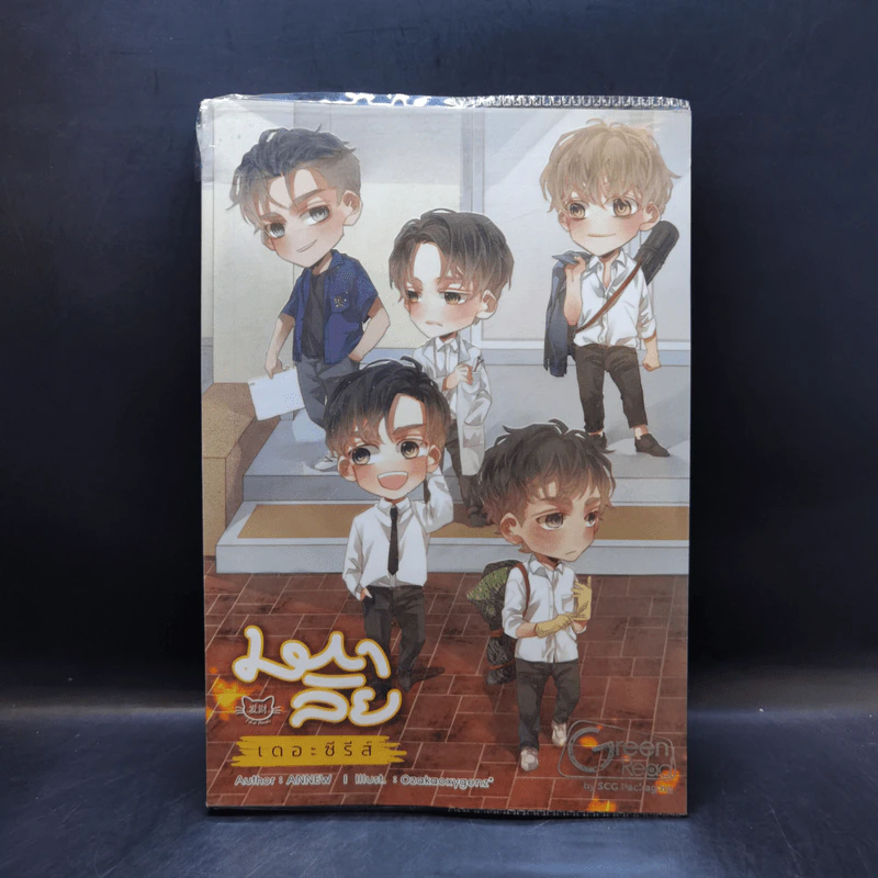 นิยายวาย มหาลัยเดอะซีรีส์ - Annew รูปที่ 1