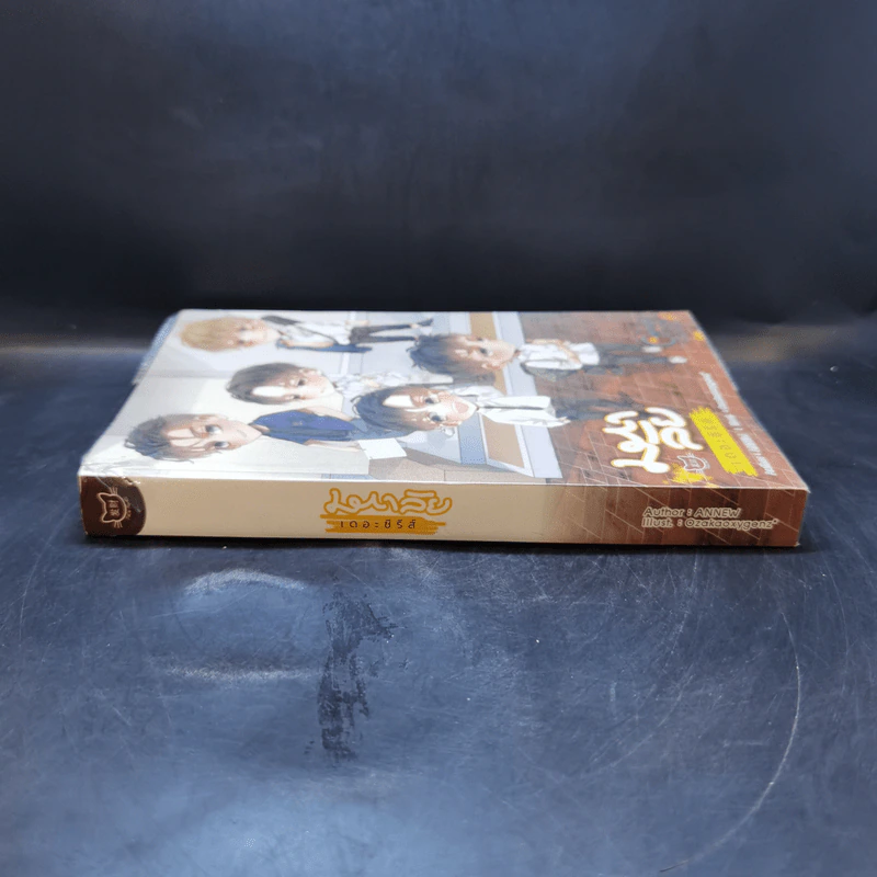 นิยายวาย มหาลัยเดอะซีรีส์ - Annew รูปที่ 3