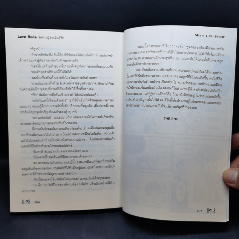 นิยายวาย Love Rude รักร้ายผู้ชายพันธุ์ดิบ - Je-Joong รูปที่ 11