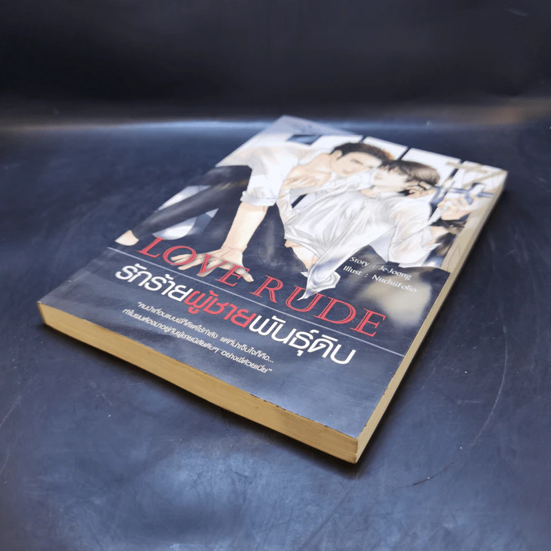 นิยายวาย Love Rude รักร้ายผู้ชายพันธุ์ดิบ - Je-Joong รูปที่ 7