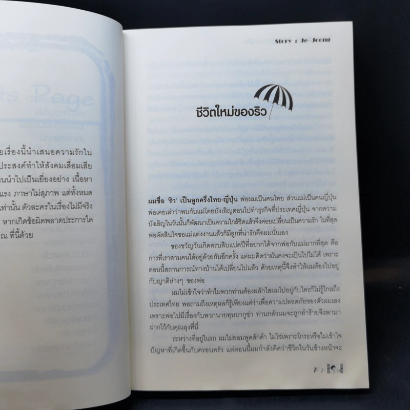 นิยายวาย Love Rude รักร้ายผู้ชายพันธุ์ดิบ - Je-Joong รูปที่ 10