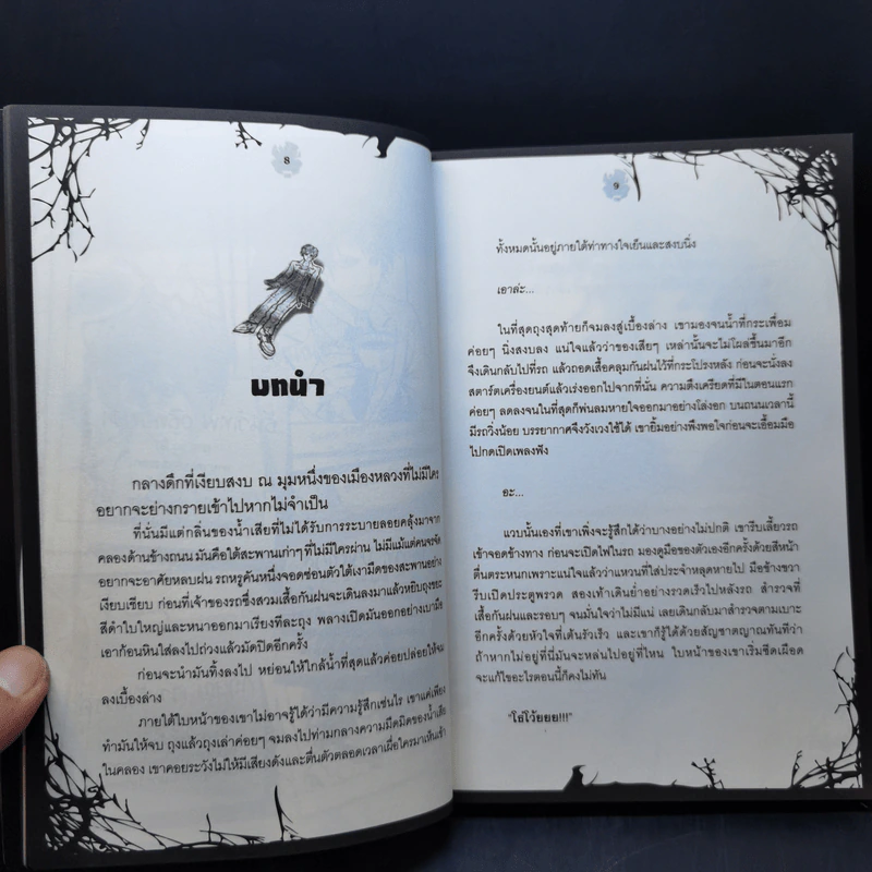 กระดาษเปลี่ยนวิญญาณ - วาฬน้ำเงิน รูปที่ 11