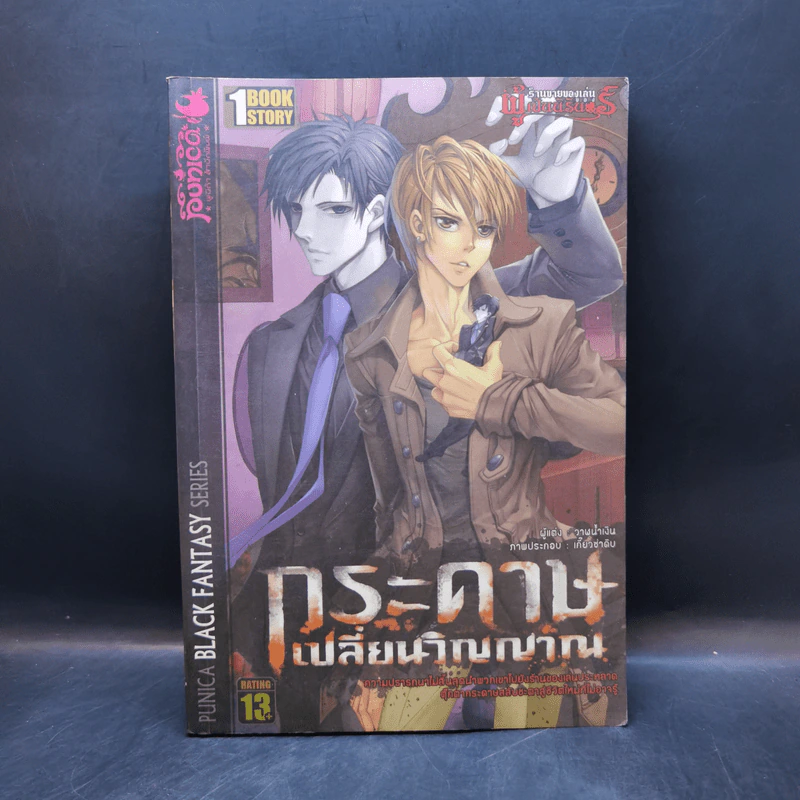 กระดาษเปลี่ยนวิญญาณ - วาฬน้ำเงิน รูปที่ 1