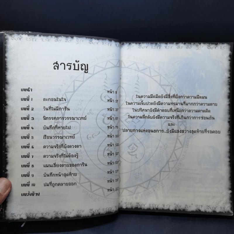 การิน ปริศนาคดีอาถรรพ์ เล่ม 8 ตอน บันทึกเขียนกรรม - อัยย์ รูปที่ 9