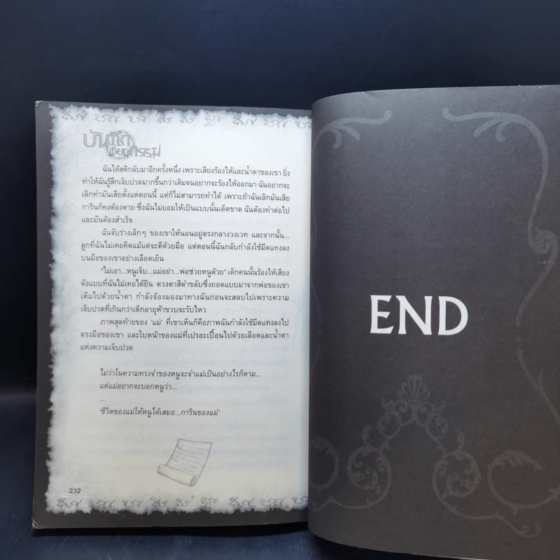 การิน ปริศนาคดีอาถรรพ์ เล่ม 8 ตอน บันทึกเขียนกรรม - อัยย์ รูปที่ 13