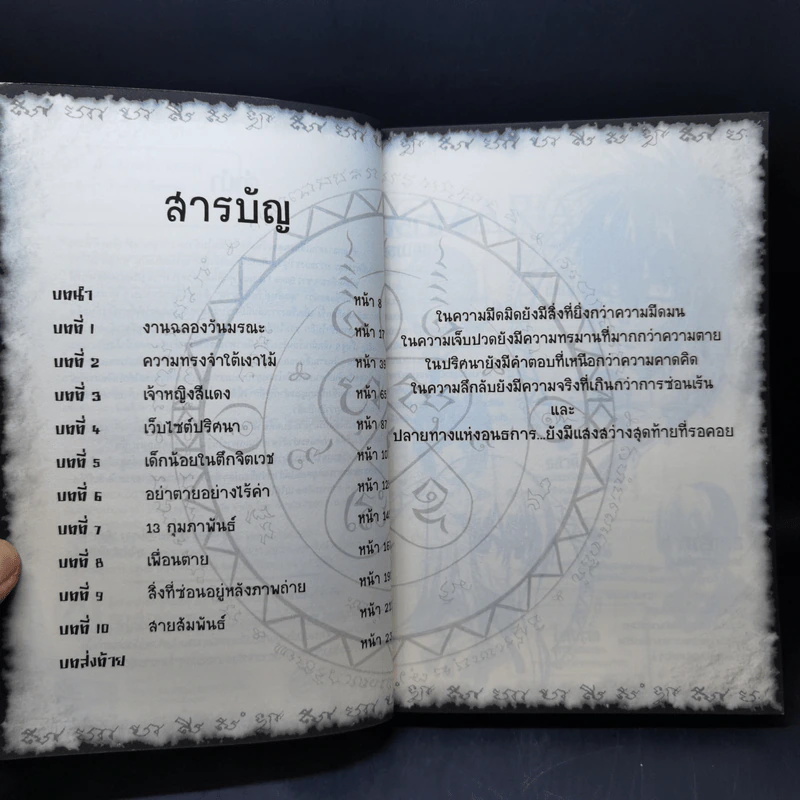 การิน ปริศนาคดีอาถรรพ์ เล่ม 7 ตอน สุขสันต์วันถึงฆาต - อัยย์ รูปที่ 9