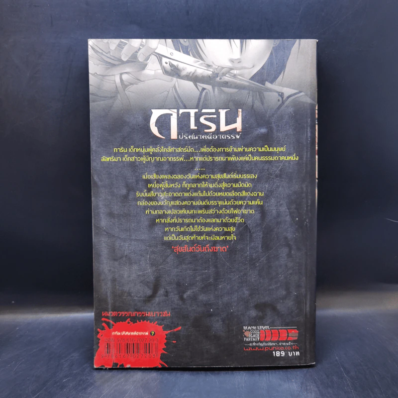 การิน ปริศนาคดีอาถรรพ์ เล่ม 7 ตอน สุขสันต์วันถึงฆาต - อัยย์ รูปที่ 2