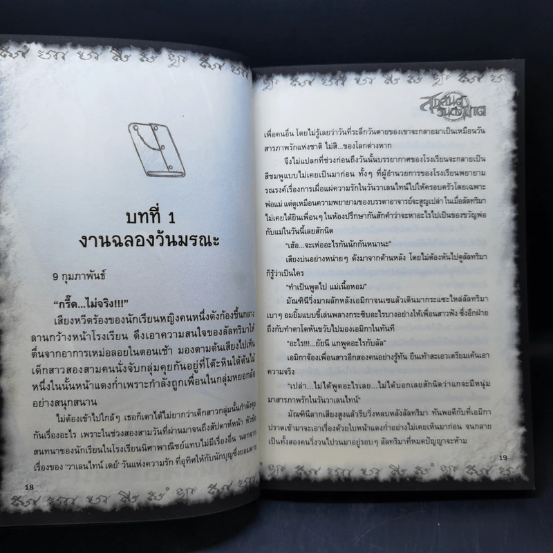 การิน ปริศนาคดีอาถรรพ์ เล่ม 7 ตอน สุขสันต์วันถึงฆาต - อัยย์ รูปที่ 11
