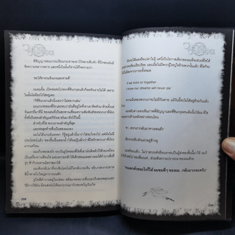 การิน ปริศนาคดีอาถรรพ์ ภาค 2 ตอนที่ 4 วงกตวิกลจริต - อัยย์ รูปที่ 12