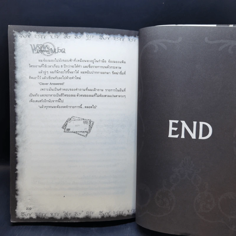 การิน ปริศนาคดีอาถรรพ์ เล่ม 5 ตอน พระพรแห่งความเจ็บปวด - อัยย์ รูปที่ 12