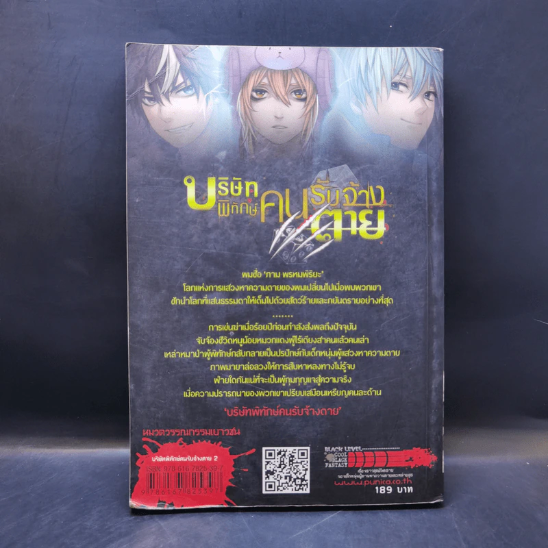 บริษัทพิทักษ์คนรับจ้างตาย 2 ตอน แผนลวงผู้พิทักษ์ - วาฬน้ำเงิน Feat. เนบิวลา รูปที่ 2